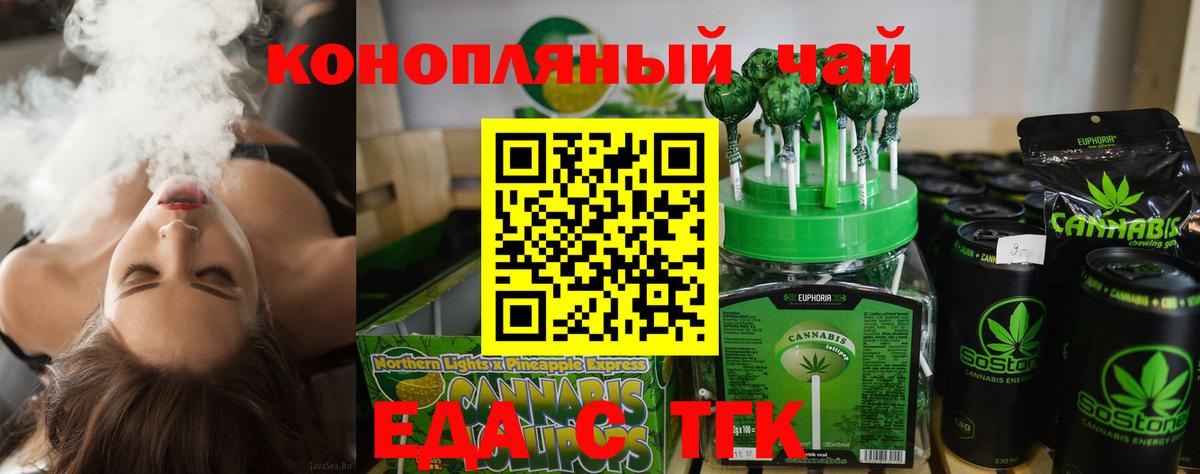 Подольск  Еда ТГК конопля  Вход с VPN 