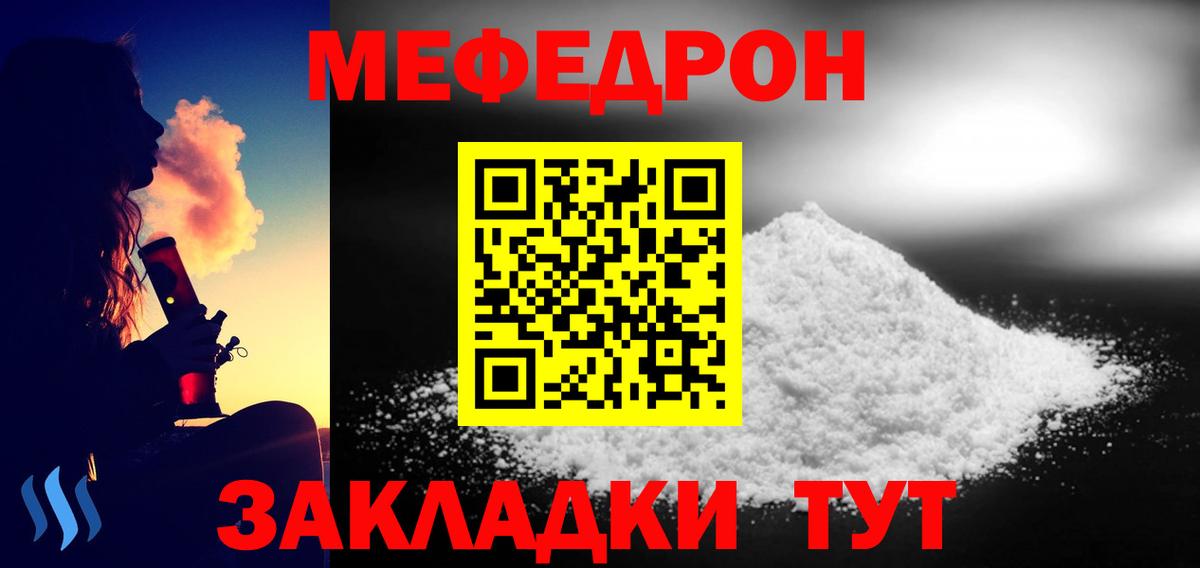 МЕФ  Вход с VPN  Подольск  МЕФ мука  МЕФ mephedrone 