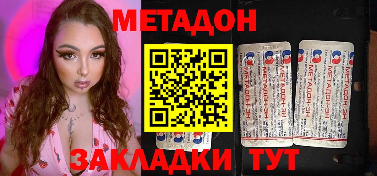 МЕТАДОН methadone  Вход с VPN  МЕТАДОН мёд  Подольск 