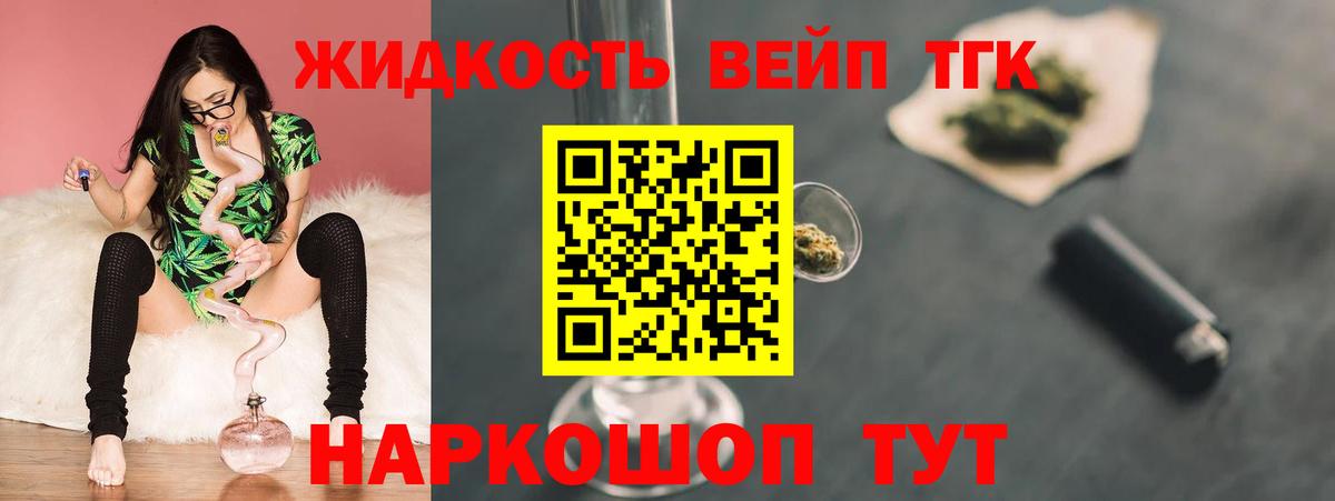 Дистиллят ТГК вейп с тгк  Вход с VPN  ТГК гашишное масло  Подольск 
